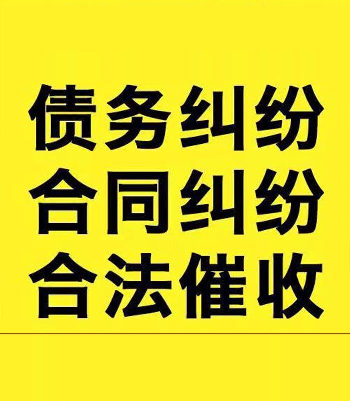 碌曲专业要账公司